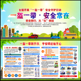 一盔一带