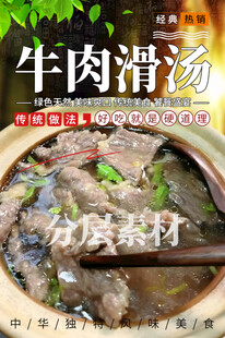 牛肉滑汤