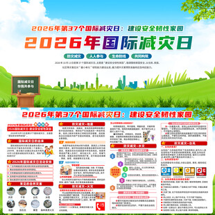 2026国际减灾日