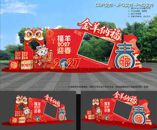 羊年拍照框