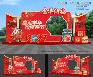 羊年拍照框
