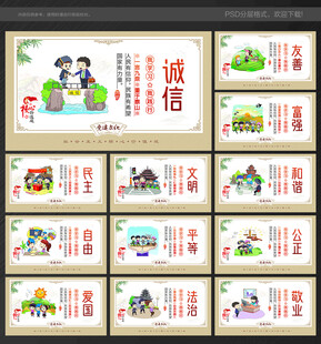 社会主义 核心价值观