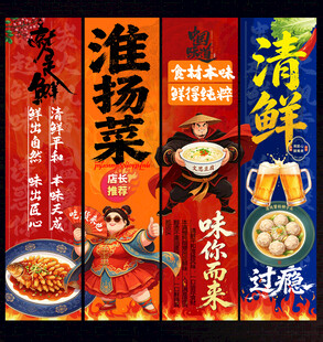 淮扬菜