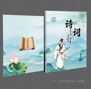 古诗词封面