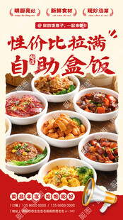 自助盒饭促销
