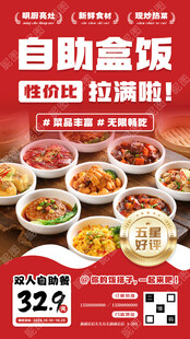 自助盒饭促销