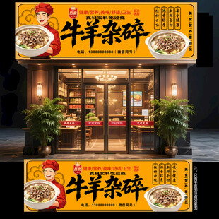 牛羊杂碎门头