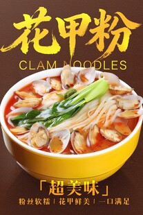 花甲粉 