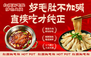 毛肚火锅美食宣传海报