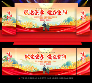 重阳节舞台背景