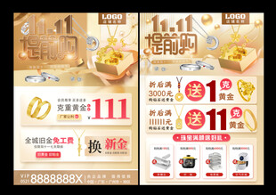 双十一珠宝 