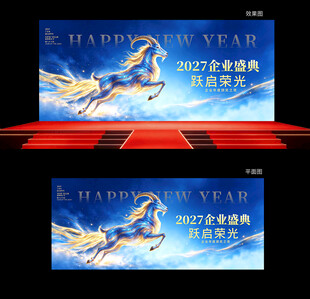 羊年年会