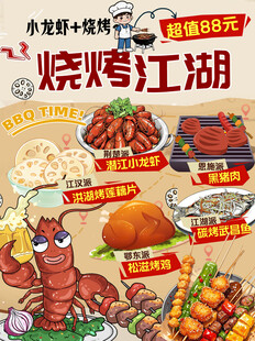 烧烤江湖小龙虾撸串吃宵夜市海报