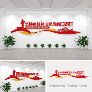 坚持用好纯洁党风的净化器文化墙