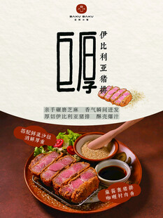 巨厚猪排