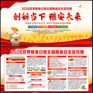 全国粮食安全宣传周