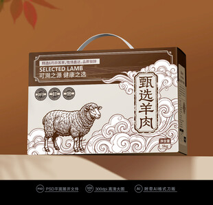 羊肉包装