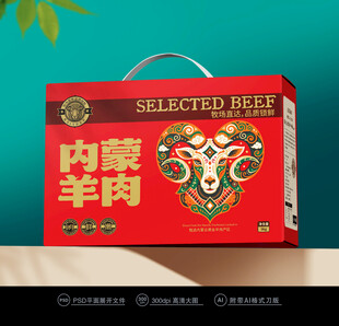 羊肉包装