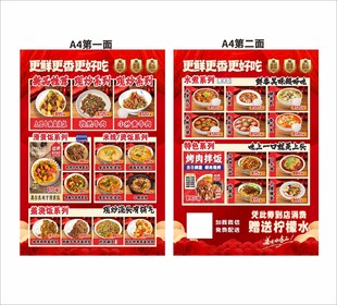 滑蛋饭盖饭水煮海报宣传单