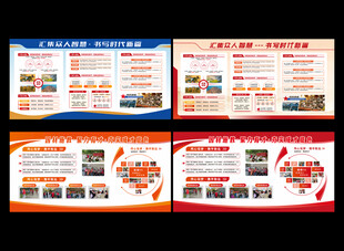 展板合集