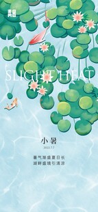 小暑荷塘国风插画