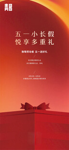五一小长假促销海报