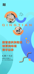 青田文旅创意宣传海报