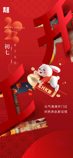 中秋玉兔喜庆节日海报