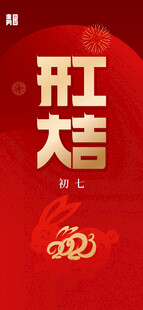 开工大吉喜庆红金海报