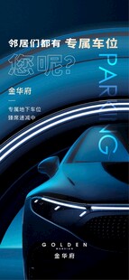 智能汽车科技宣传海报