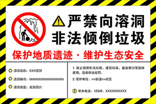 溶洞警示牌