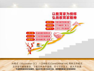 弘扬教育家精神楼梯