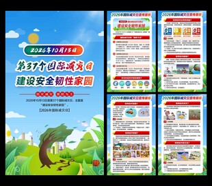 2026年国际减灾日