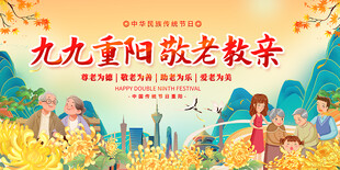 重阳节活动背景