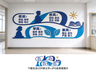 校训校风
