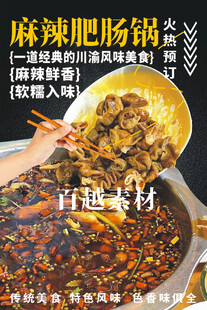麻辣肥肠锅