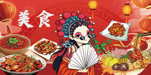 国潮美食
