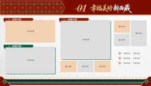 藏式展板