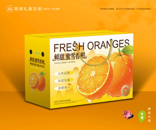 蜜雪柑包装 蜜桔礼盒