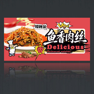 鱼香肉丝