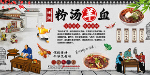 粉汤羊血