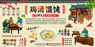 鸡汤馄饨