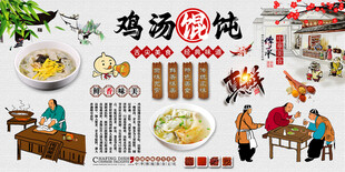 鸡汤馄饨