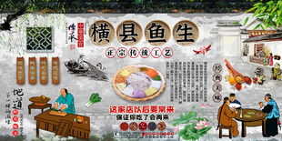 横县鱼生