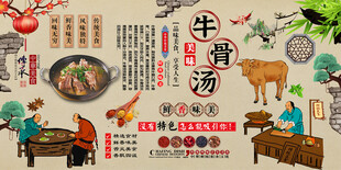 牛骨汤背景墙