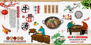 牛骨汤背景墙
