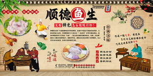 顺德鱼生背景墙