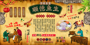 顺德鱼生背景墙