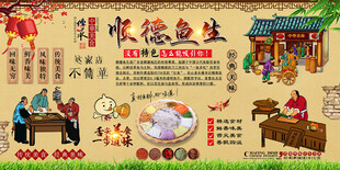 顺德鱼生背景墙