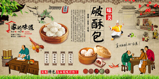 破酥包背景墙